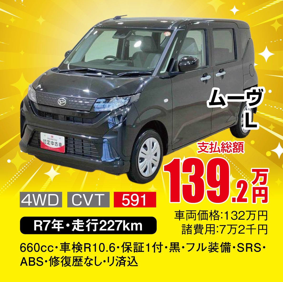 中古車9